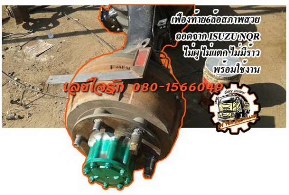 **22,000 บ.ต่อรอง**ขายเฟืองท้าย6ล้อสภาพดี ถอดจาก ISUZU NQR ไม่แตกไม่ร้าว ไม่มีผุ ใช้งานปกติ พร้อมใช้งาน ราคาต่อรองได้นิดหน่อยเด้อ พี่น้องครับ