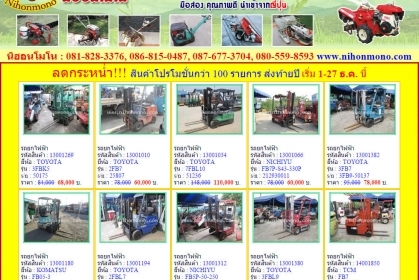 ลดกระหน่ำ!!! โปรโมชั่น ส่งท้ายปี เริ่ม 1-27 ธ.ค. 57 นี้    รถขนสินค้าพืชเกษตร   YANMAR  รหัสสินค้า : 13001390  ที่ www.nihonmono.com
