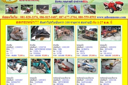 ลดกระหน่ำ!!! โปรโมชั่น ส่งท้ายปี เริ่ม 1-27 ธ.ค. 57 นี้    รถขนสินค้าพืชเกษตร   YANMAR  รหัสสินค้า : 13001390  ที่ www.nihonmono.com