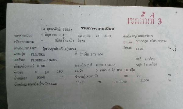 สิบล้อ HiNo-HL3HNK-195แรง2เพา หัว+แคซซี สภาพดีสวยๆ เล่มทะเบียนพร้อม