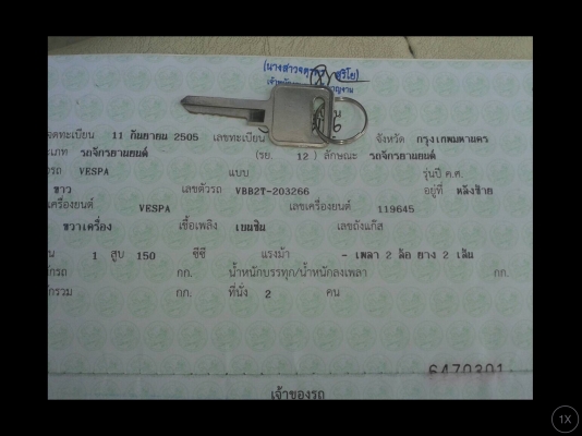 เวสป้า1964อิตาลี ทะเบียนโอนขนส่ง