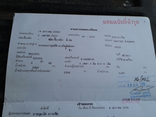 ขาย 6 ล้อ  ISUZU tl  เครื่อง toyota 85 แรง ลงเล่มแล้ว