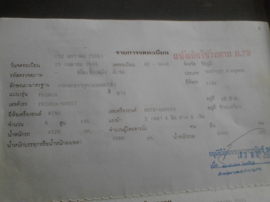 ***ขายแล้วครับขอบคุณ Truck2hand ขาย6ล้อดั้มดิน5คิว HINO 195 ประกอบ HINO FD3HGA HO7D-195HP ปี48 เครื่องเดิมเกียร์เดิม 195แรง เครื่องดีแน่นดี แรง เกียร์ดีไม่หลุด เข้าง่าย ช่วงล่างFหน้า-หลัง คัสซีดี ไม่ปะไม่ดาม กระบะดั้มเหล็ก5ตัน3.60ม.ยิงหน้า สภาพดี พื้นดี ข