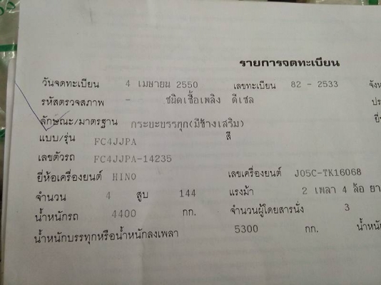 HINO-FCเมกก้า.ปี50.กะบะยาว5.50เมตร.ครัชซีสวยมาก.ใช้น้อย.สภาพสวยพร้อมใช้-มี.ราคา795,000บ