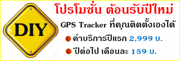 GPS Tracker  ติดตามเส้นทางย้อนหลัง และตำแหน่งปัจจุบัน