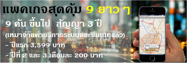 GPS Tracker  ติดตามเส้นทางย้อนหลัง และตำแหน่งปัจจุบัน