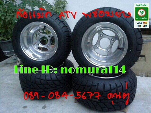 ขายล้อแม็กซ์ ATV ของใหม่พร้อมยาง Offset 10 ขายล้อแม็กซ์ ATV ของใหม่พร้อมยาง Offset 10