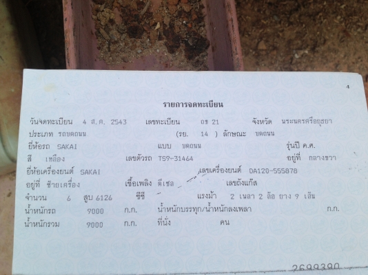 ขายรถบดล้อยาง 9 ล้อ  เล่มทะเบียน พร้อมโอน