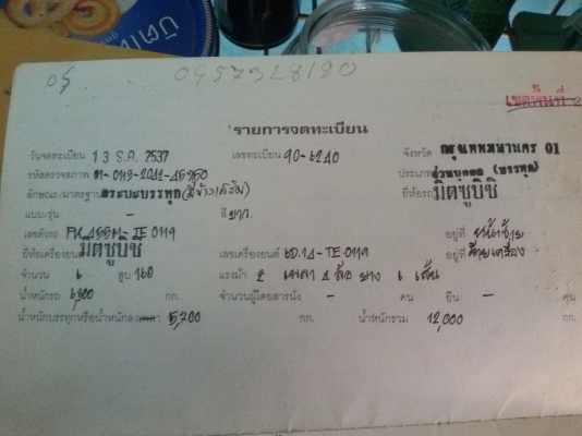 ขายรถ Mitsubishi FK455M ปี 37เครื่อง 6D14 เครื่องดี ยาว 7.10 เมตร เอกสารพร้อมโอน