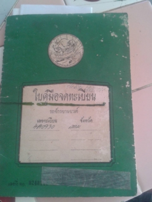 ขายYAMAHA DT-100 ราคา12000