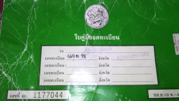 ขายรถมอเตอร์ไซค์ พร้อมเล่ม ขายรถมอเตอร์ไซค์ พร้อมเล่ม