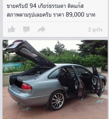 ขายมาสด้าโครโนส เกียร์ธรรมดา ติดแก๊ส ลงเล่มเรียบร้อย