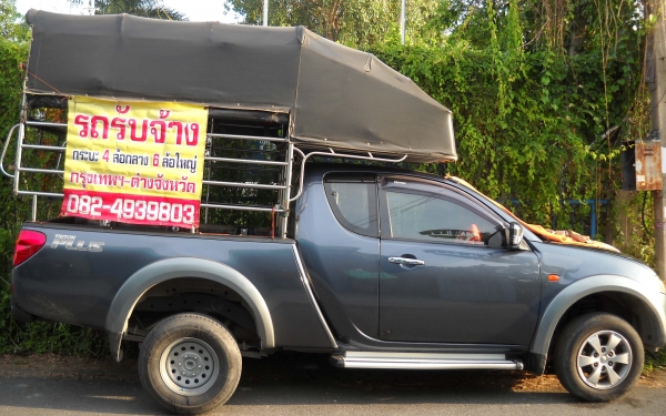 รถรับจ้างทั่วไป