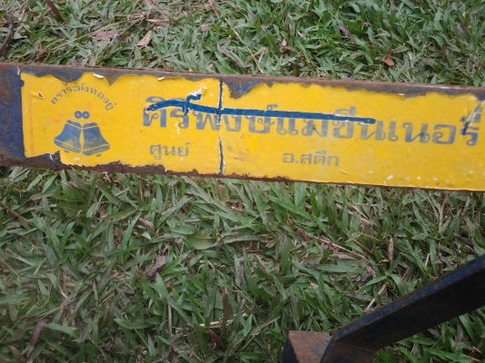 ขายตามสภาพพานบุกเบิกใบ20นิ้ว ขายตามสภาพพานบุกเบิกใบ20นิ้ว