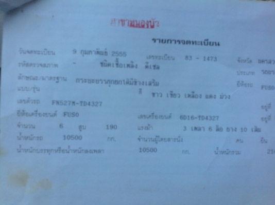 ขายรถบรรทุก