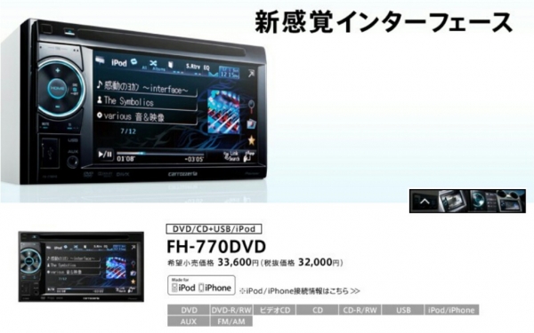 วิทยุ 2Din Pioneer FH-770DVD มือสองญี่ปุ่น เล่นแผ่น DVD, CD, MP3, USB, AUX ต่อ Ipod วิทยุ 2Din Pioneer FH-770DVD มือสองญี่ปุ่น เล่นแผ่น DVD, CD, MP3, USB, AUX ต่อ Ipod