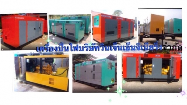 เครื่องปั่นไฟCUMMINS 150 KVA.พร้อมล้อพ่วง(รับประกัน12เดือน)