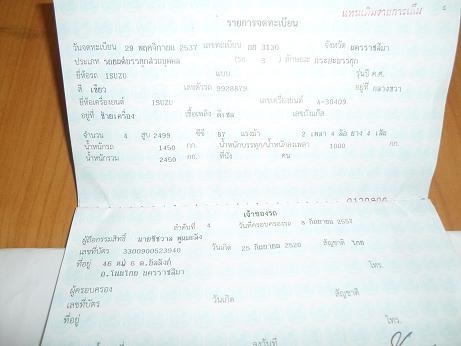 ขาย isuzu TFR 94