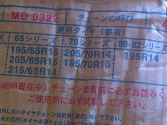 โซ่กันลืนใช้กันรถยนต์ทั่วไป จากญี่ปุ่น ใช้กับยางขอบขนาด 14และ15