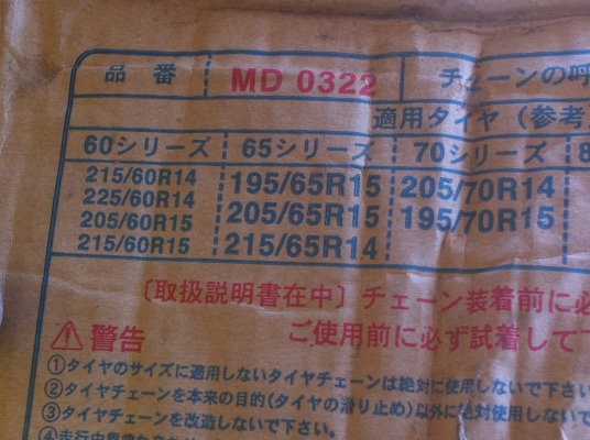 โซ่กันลืนใช้กันรถยนต์ทั่วไป จากญี่ปุ่น ใช้กับยางขอบขนาด 14และ15