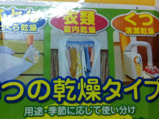 เครื่องเป่าผ้าและรองเท้าให้แห้งจากการชักและช่วยแก้การอับชื่นต่างที่เกิดขึ้นใน