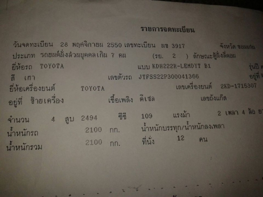 ขายรถตู้ โตโยต้า COMMUTER ปี50 สภาพเดิม เครื่องดี แอร์เย็น ก.ไฟฟ้า เอกสารเล่มทะเบียนพร้อมโอน