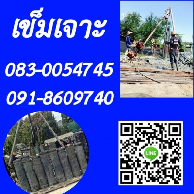เข็มเจาะ ราคาย่อมเยาว์  091-8609740  หมวย