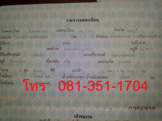 ขายรถสวย สี่ล้อพร้อมใช้งาน NKR66E , เครื่อง 4HF1 4300cc. เพลาลอย  พร้อมใช้งานครับ ไม่ติดเวลาวิ่งสบาย