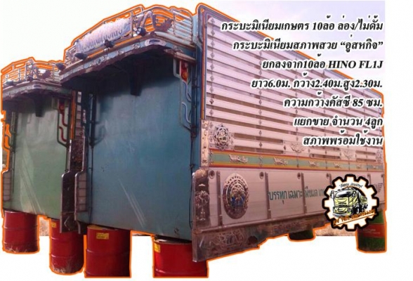 **780,000 บ.ต่อรอง**ขาย10ล้อ2เพลาดั้ม HINO F18 FM187LA HO7C-185HP วางหัวไฮเทค(ยังไม่ลง) เครื่องเดิมเกียร์เดิม HO7C-185แรง เครื่องดี แน่นดี แรง เกียร์ดีไม่หลุด ช่วงล่างเดิม สโลวเดิม คัสซีดี ไม่ปะไม่ดาม กระบะดั้มเหล็ก KAC สภาพดี พื้นดี ข้างดี ไม่ผุ หัวเก๋งส **780,000 บ.ต่อรอง**ขาย10ล้อ2เพลาดั้ม HINO F18 FM187LA HO7C-185HP วางหัวไฮเทค(ยังไม่ลง) เครื่องเดิมเกียร์เดิม HO7C-185แรง เครื่องดี แน่นดี แรง เกียร์ดีไม่หลุด ช่วงล่างเดิม สโลวเดิม คัสซีดี ไม่ปะไม่ดาม กระบะดั้มเหล็ก KAC สภาพดี พื้นดี ข้างดี ไม่ผุ หัวเก๋งส