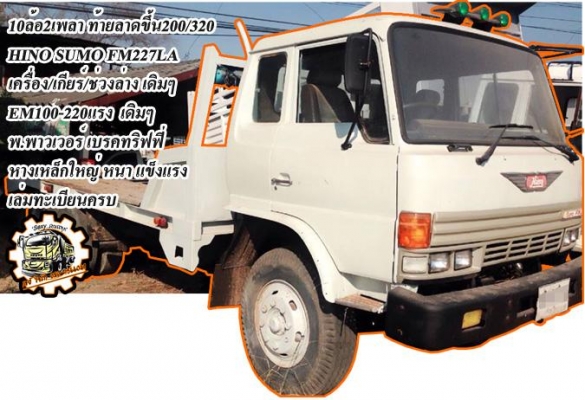 **780,000 บ.ต่อรอง**ขาย10ล้อ2เพลาดั้ม HINO F18 FM187LA HO7C-185HP วางหัวไฮเทค(ยังไม่ลง) เครื่องเดิมเกียร์เดิม HO7C-185แรง เครื่องดี แน่นดี แรง เกียร์ดีไม่หลุด ช่วงล่างเดิม สโลวเดิม คัสซีดี ไม่ปะไม่ดาม กระบะดั้มเหล็ก KAC สภาพดี พื้นดี ข้างดี ไม่ผุ หัวเก๋งส **780,000 บ.ต่อรอง**ขาย10ล้อ2เพลาดั้ม HINO F18 FM187LA HO7C-185HP วางหัวไฮเทค(ยังไม่ลง) เครื่องเดิมเกียร์เดิม HO7C-185แรง เครื่องดี แน่นดี แรง เกียร์ดีไม่หลุด ช่วงล่างเดิม สโลวเดิม คัสซีดี ไม่ปะไม่ดาม กระบะดั้มเหล็ก KAC สภาพดี พื้นดี ข้างดี ไม่ผุ หัวเก๋งส