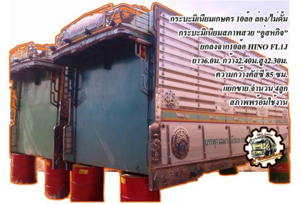 **780,000 บ.ต่อรอง**ขาย10ล้อ2เพลาดั้ม HINO F18 FM187LA HO7C-185HP วางหัวไฮเทค(ยังไม่ลง) เครื่องเดิมเกียร์เดิม HO7C-185แรง เครื่องดี แน่นดี แรง เกียร์ดีไม่หลุด ช่วงล่างเดิม สโลวเดิม คัสซีดี ไม่ปะไม่ดาม กระบะดั้มเหล็ก KAC สภาพดี พื้นดี ข้างดี ไม่ผุ หัวเก๋งส **780,000 บ.ต่อรอง**ขาย10ล้อ2เพลาดั้ม HINO F18 FM187LA HO7C-185HP วางหัวไฮเทค(ยังไม่ลง) เครื่องเดิมเกียร์เดิม HO7C-185แรง เครื่องดี แน่นดี แรง เกียร์ดีไม่หลุด ช่วงล่างเดิม สโลวเดิม คัสซีดี ไม่ปะไม่ดาม กระบะดั้มเหล็ก KAC สภาพดี พื้นดี ข้างดี ไม่ผุ หัวเก๋งส