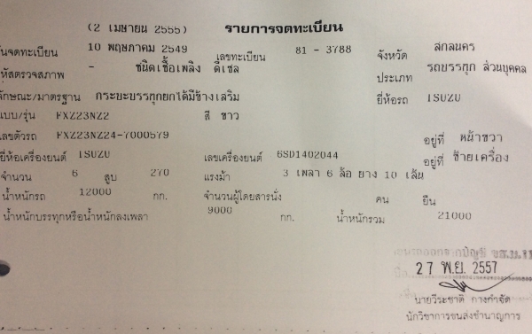 Isuzu DECA 270 Euro 2 ปี 2549 สิบล้อ สองเพลา ดั้ม ราคา 1,650000