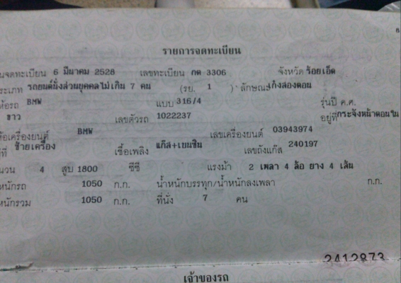 ขาย BMW 316 ขาย BMW 316