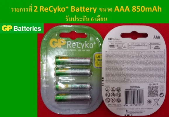 ขาย GP Battery ReCyko+ และแท่นชาร์จช้าถนอม Battery