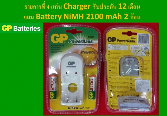 ขาย GP Battery ReCyko+ และแท่นชาร์จช้าถนอม Battery