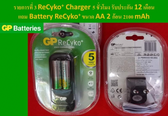 ขาย GP Battery ReCyko+ และแท่นชาร์จช้าถนอม Battery