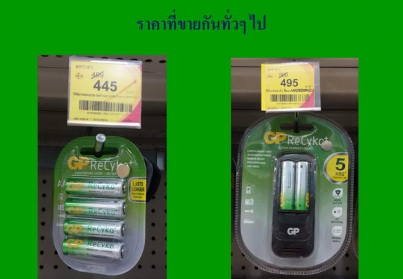 ขาย GP Battery ReCyko+ และแท่นชาร์จช้าถนอม Battery