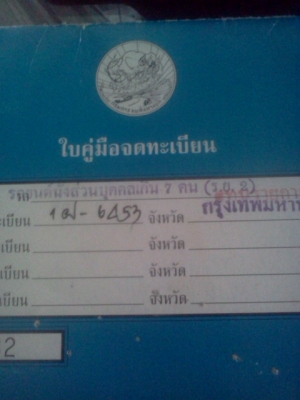 ขายอีซูสุแวนไทยรุ่งปลายปี93 5ประตู สภาพดีแค่90000/ทะเบียนกทม. ขายอีซูสุแวนไทยรุ่งปลายปี93 5ประตู สภาพดีแค่90000/ทะเบียนกทม.