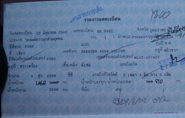 ขายรถกระบะฟอร์ดปี 42 ราคาต่อรองได้