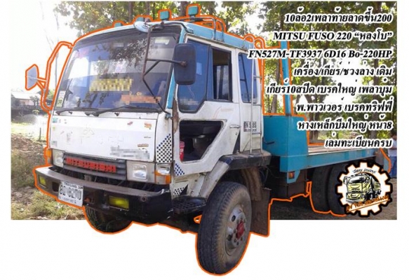 ***ขายแล้วครับขอบคุณ Truck2hand ขาย6ล้อใหญ่ดั้มดิน HINO KL300 หัวไฮเทค เครื่องHO7D-195แรง (ลงเล่มครบ) เครื่องดี แน่น แรงดี เกียร์ดีไม่หลุด ช่วงล่างใหญ่ คัสซีดีใหญ่ ไม่ปะไม่ดาม กระบะดั้มเหล็ก6ตัน3.80ม.ยิงหน้า สภาพดี พื้นดีข้างดีไม่ผุ ดั้มดีไม่ยุบ ดั้มยกได้