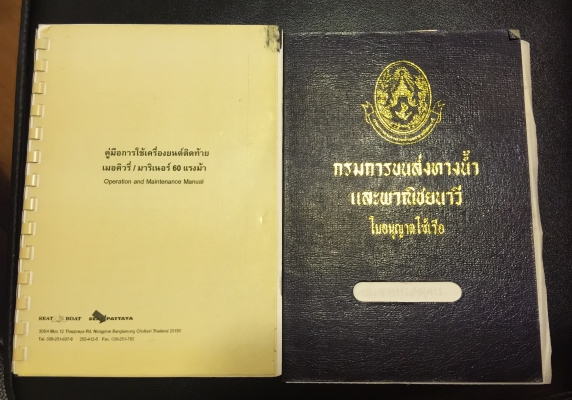 ขายเรือด่วนเครื่อง mercury 60  สภาพใหม่ลงน้ำไม่ถึง10ครั้ง