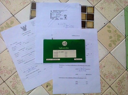 ดรีม คุรุสภา เอกสารพร้อมโอน