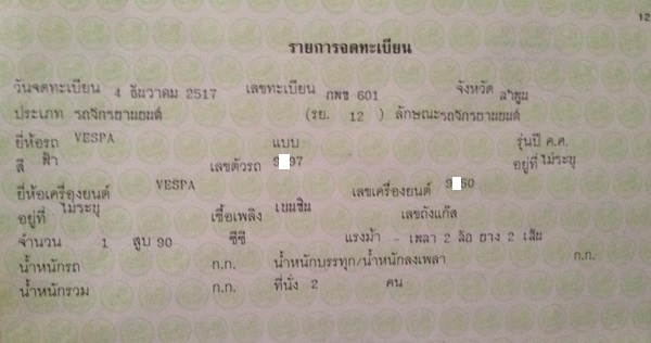 ขาย Vespa 90 Racer ทะเบียนโอน