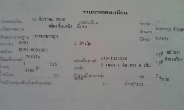 รถ TOYOTA  6 ล้อดั้ม  115 แรงม้า. ปี 36  สนใจติดต่อ 081 - 6079515