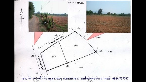 ขายที่ดิน 9-2-0 ไร่ ราคา 540,000 ต่อไร่ มีวิวภูเขารอบๆสวยงามมาก ต.ลาดบัวขาว อ.สีคิ้ว