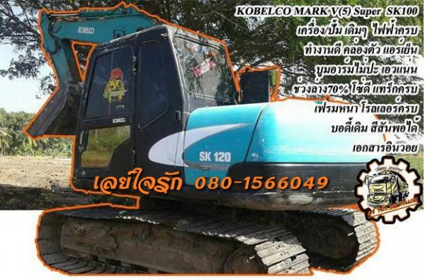 ***ขายแล้วครับขอบคุณ Truck2hand ขายแบคโฮ KOBELCO MARK V(5) Super SK100 เครื่องเดิม ปั้มเดิม ไฟฟ้าครบ แอร์เย็น เครื่องดี แน่นดี แรงดี ปั้มดีแรง ทำงานดี เร็วดี คล่องตัว บูมอาร์มดี ไม่ปะไม่ดาม บุ้งกี๋ไม่ผุ เอวดี แน่นดี ช่วงล่าง70\% แทร็กดี ครบ โซ่ดี เฟรมหนา โ