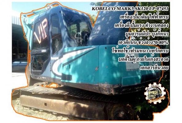 ***ขายแล้วครับขอบคุณ Truck2hand ขายแบคโฮ KOBELCO MARK V(5) Super SK100 เครื่องเดิม ปั้มเดิม ไฟฟ้าครบ แอร์เย็น เครื่องดี แน่นดี แรงดี ปั้มดีแรง ทำงานดี เร็วดี คล่องตัว บูมอาร์มดี ไม่ปะไม่ดาม บุ้งกี๋ไม่ผุ เอวดี แน่นดี ช่วงล่าง70\% แทร็กดี ครบ โซ่ดี เฟรมหนา โ