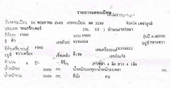 รถไถฟอร์ด T5