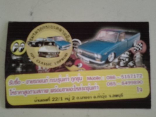 JOECLASSICขายอะไหล่เก่าเก็บมีสต็อคมากมาย 520  521  620 720 อะไหล่เครื่อง อะไหล่ประดับยนต์งานเก่าเก็บสนใจอะไหล่ชิ้นไหนโทรสอบฤามได้เลย..