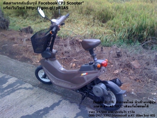 Honda ZOOK กิ้บๆจากญี่ปุ่น ประกอบใหม่ เดิมๆสวยๆทั้งคัน สีเดิม เครื่องเดิม กุญแจเดิม
